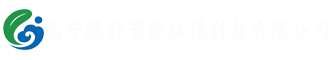 西寧騰祥節(jié)能環(huán)?？萍加邢薰竟倬W